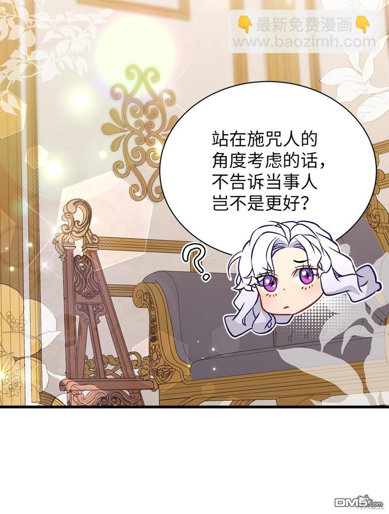 《虽然我是继母， 但女儿也太可爱了》第89话 第33页