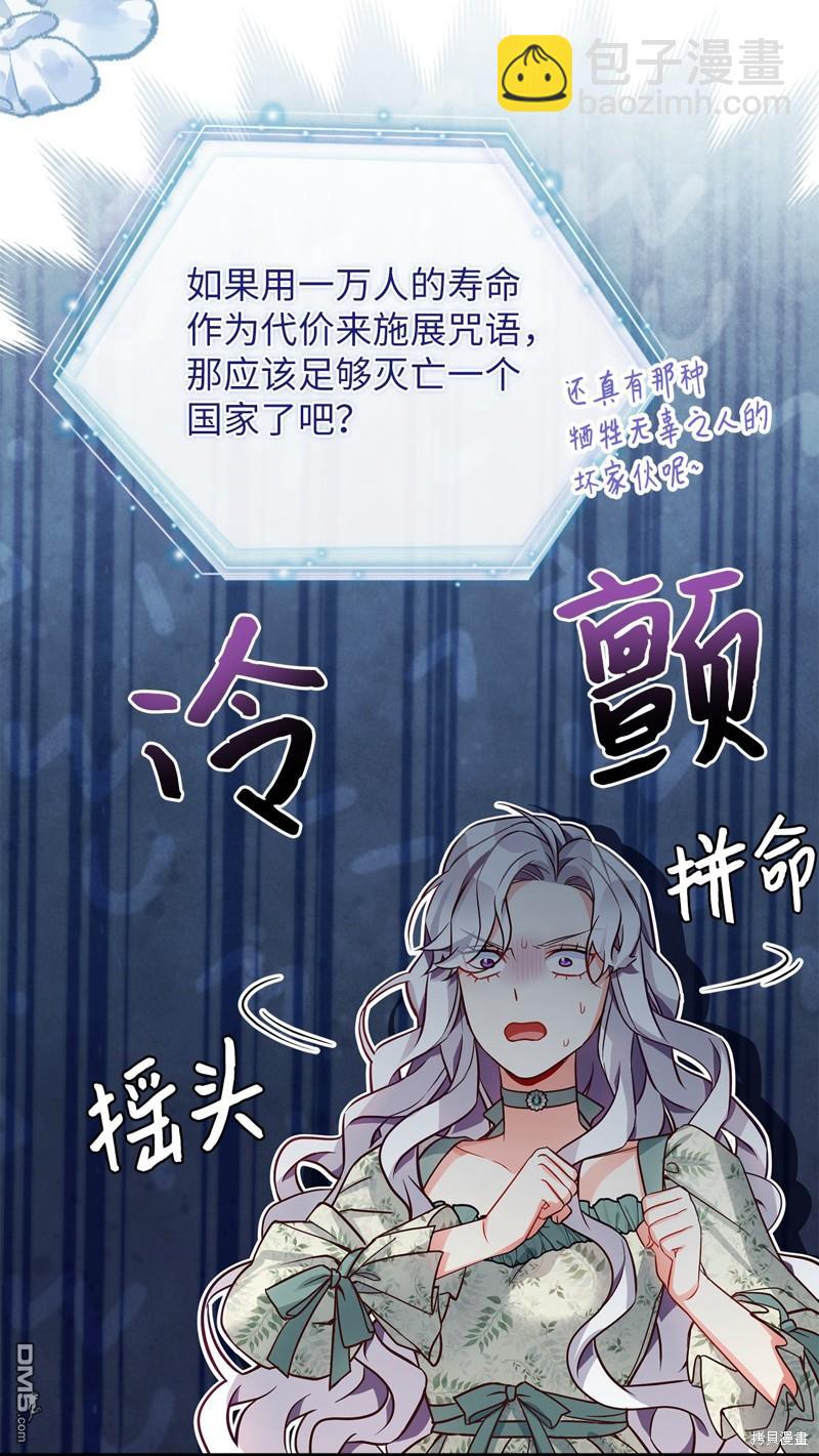 《虽然我是继母， 但女儿也太可爱了》第89话 第41页