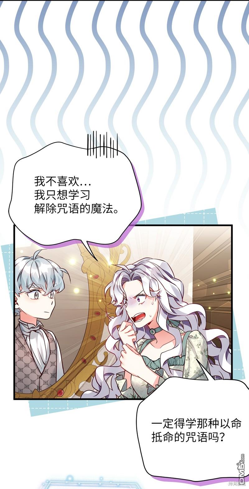 《虽然我是继母， 但女儿也太可爱了》第89话 第42页