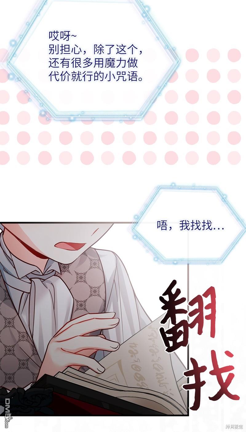 《虽然我是继母， 但女儿也太可爱了》第89话 第43页