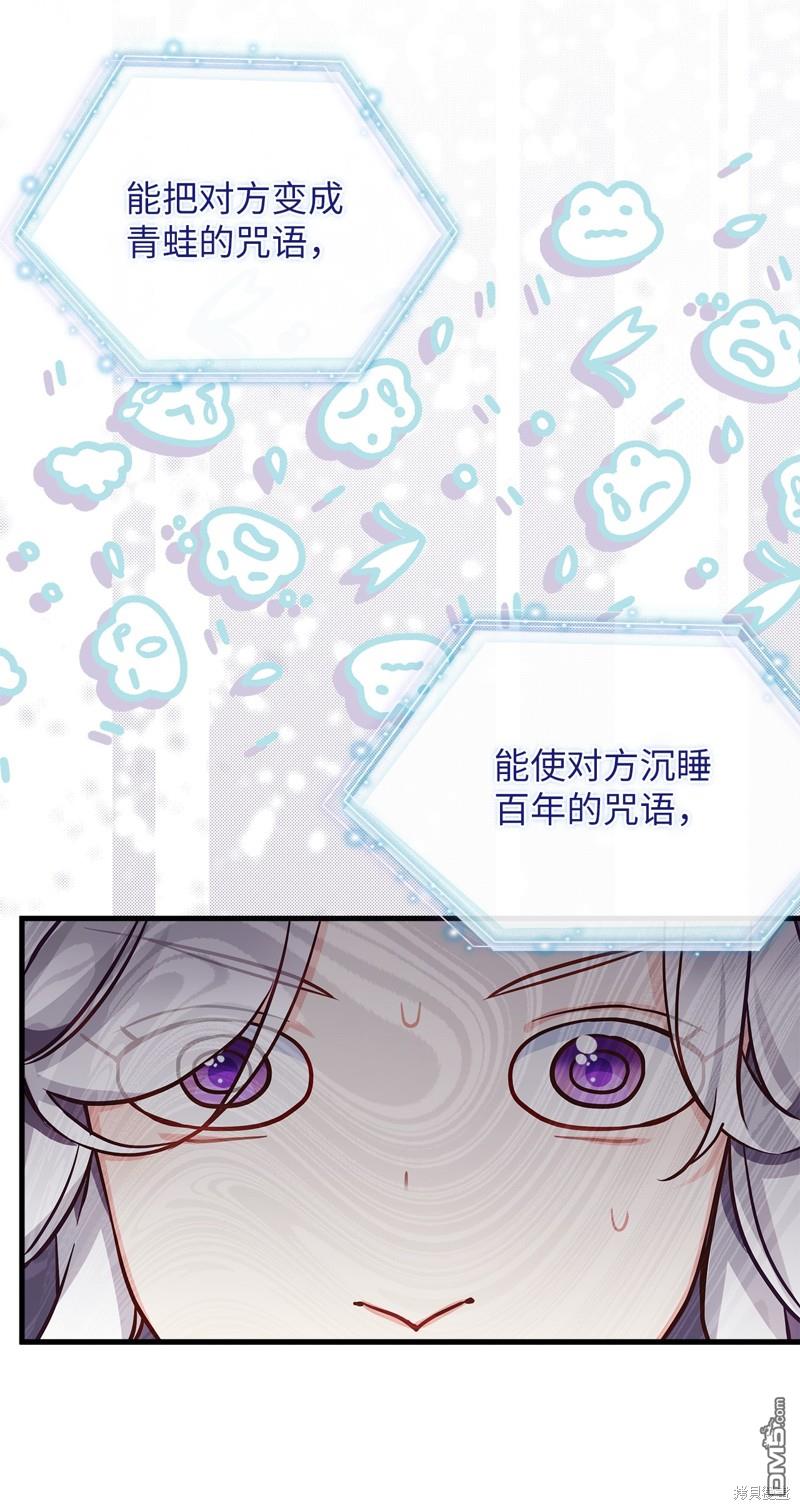 《虽然我是继母， 但女儿也太可爱了》第89话 第44页