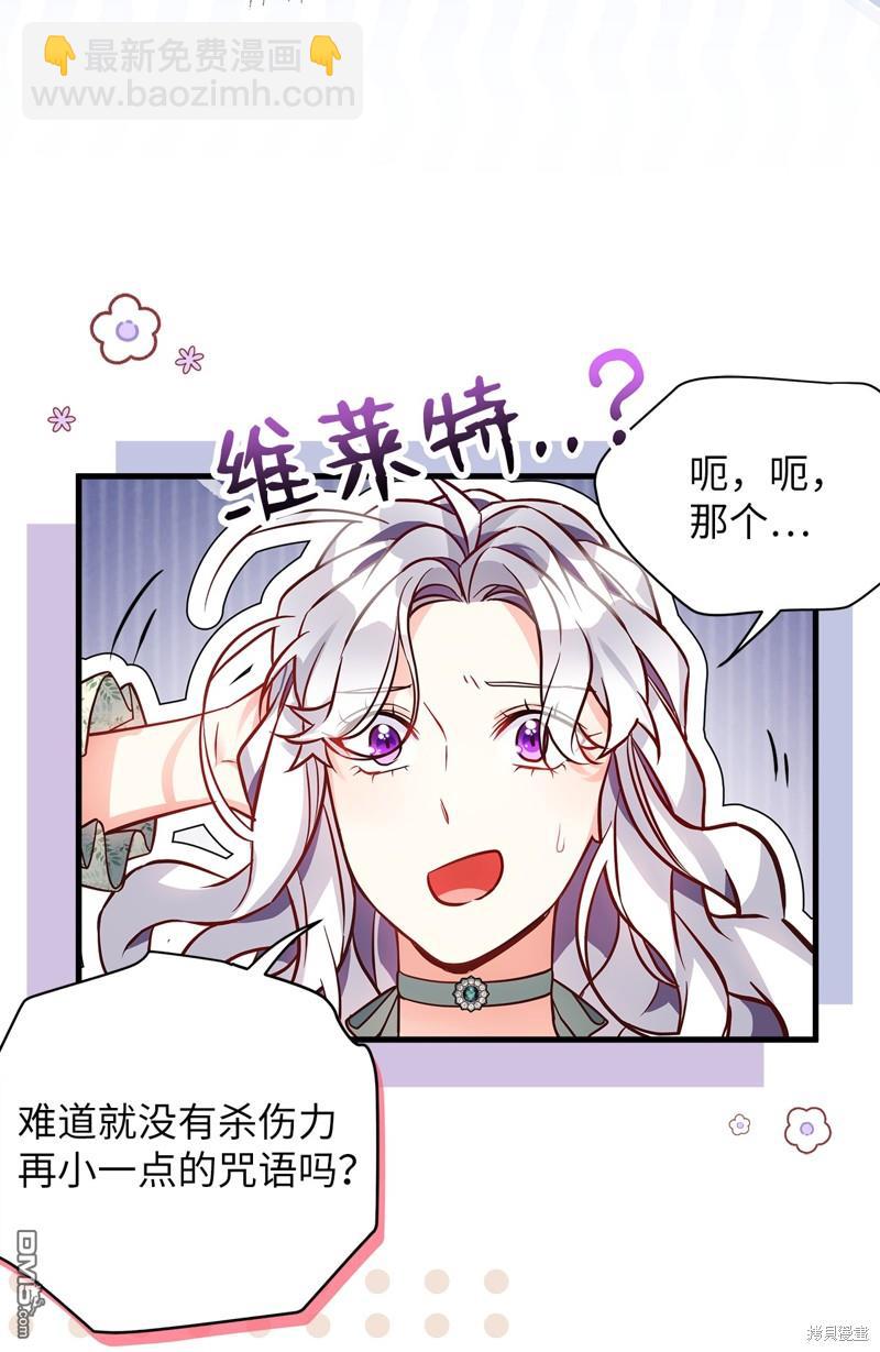《虽然我是继母， 但女儿也太可爱了》第89话 第47页