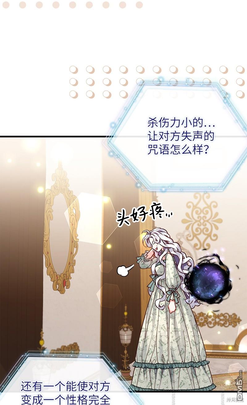 《虽然我是继母， 但女儿也太可爱了》第89话 第48页