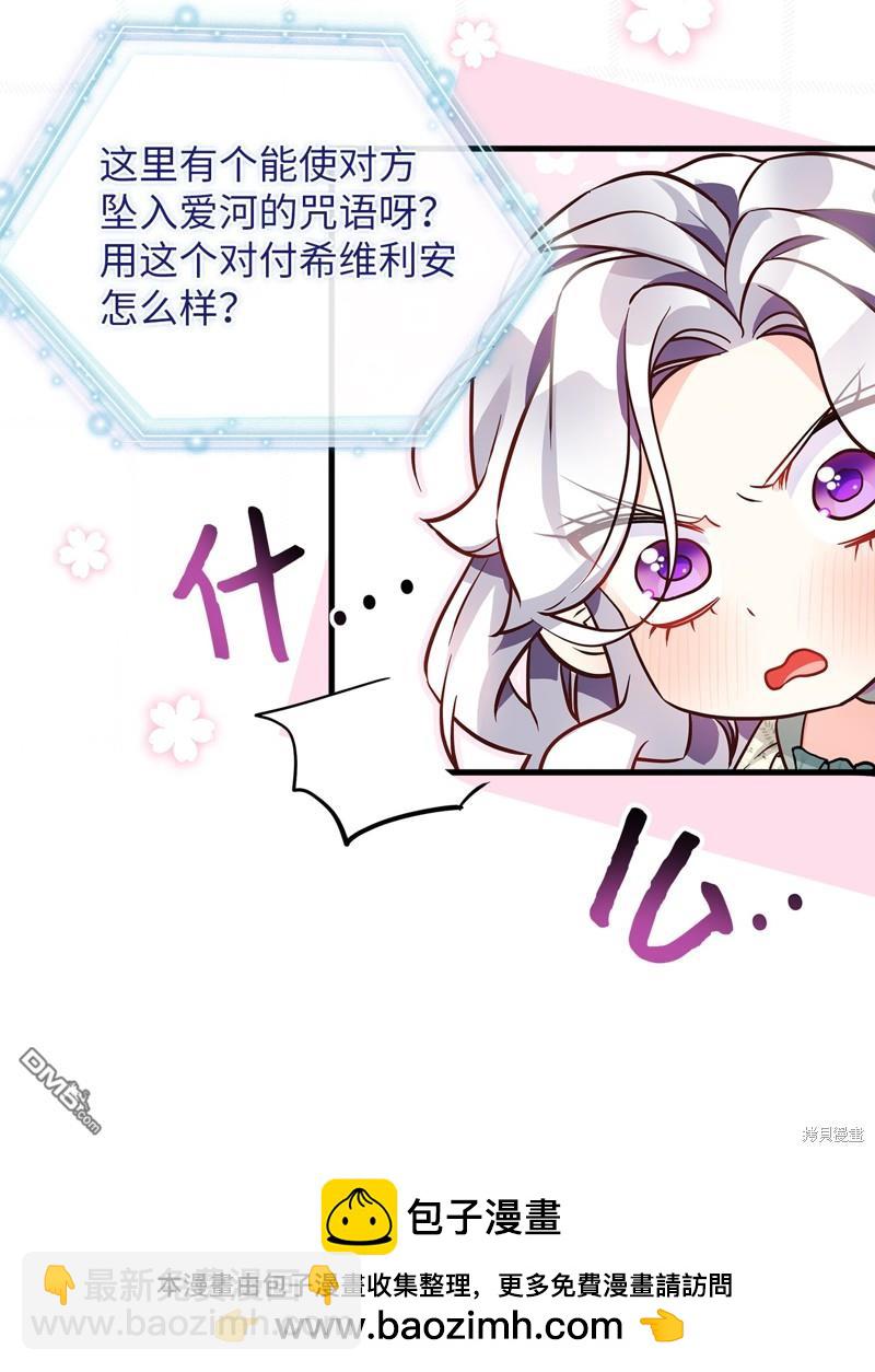 《虽然我是继母， 但女儿也太可爱了》第89话 第50页