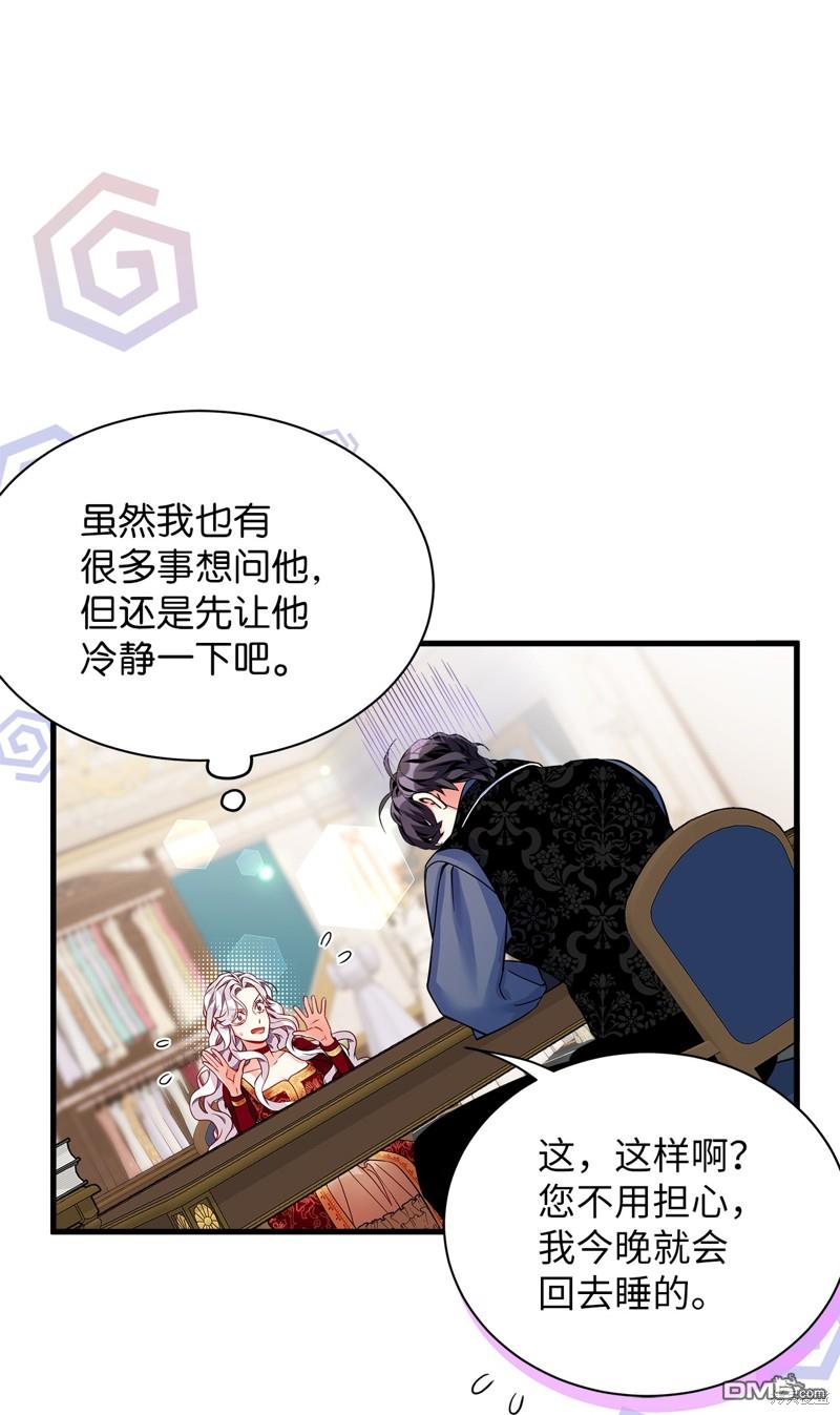 《虽然我是继母， 但女儿也太可爱了》第87话 第10页