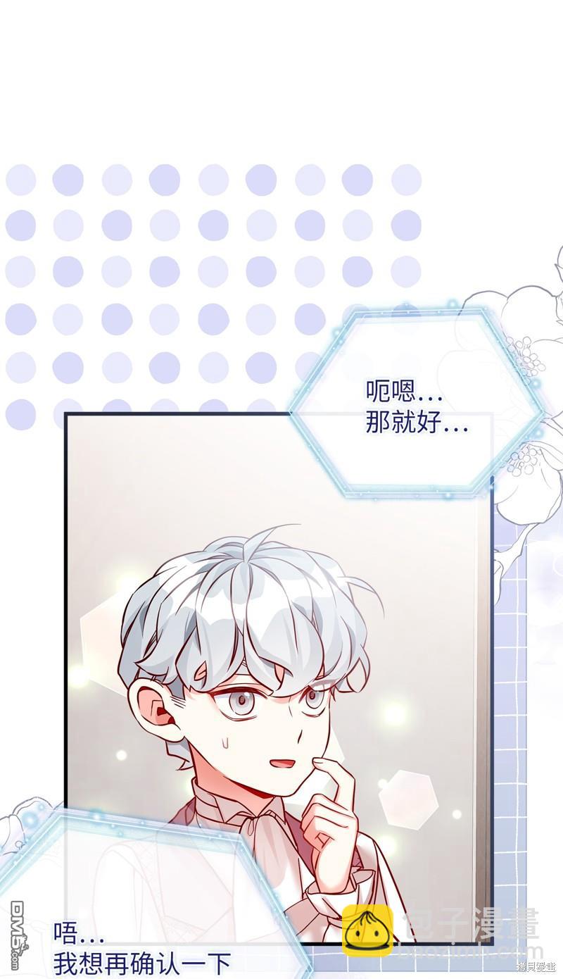 《虽然我是继母， 但女儿也太可爱了》第87话 第26页