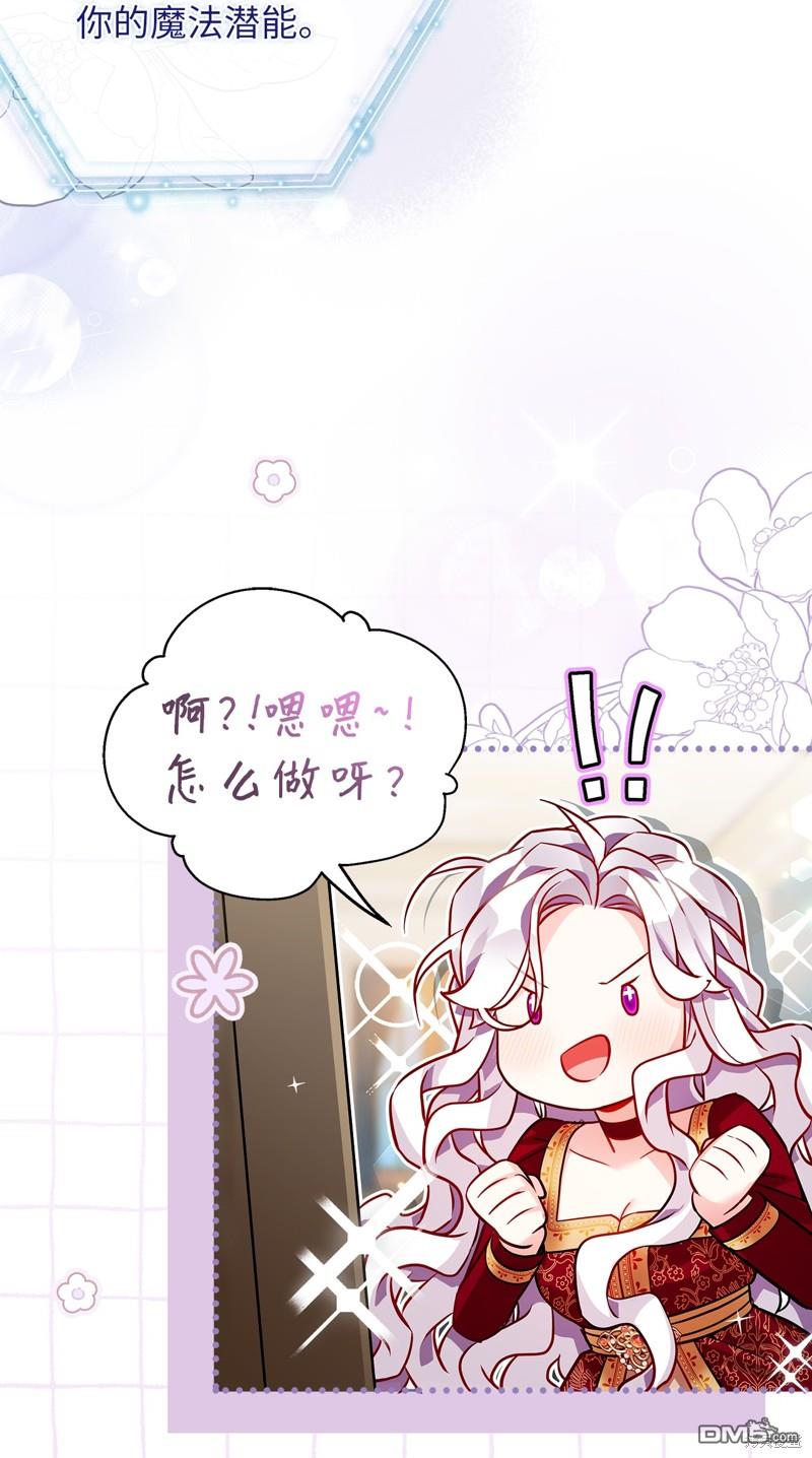 《虽然我是继母， 但女儿也太可爱了》第87话 第27页