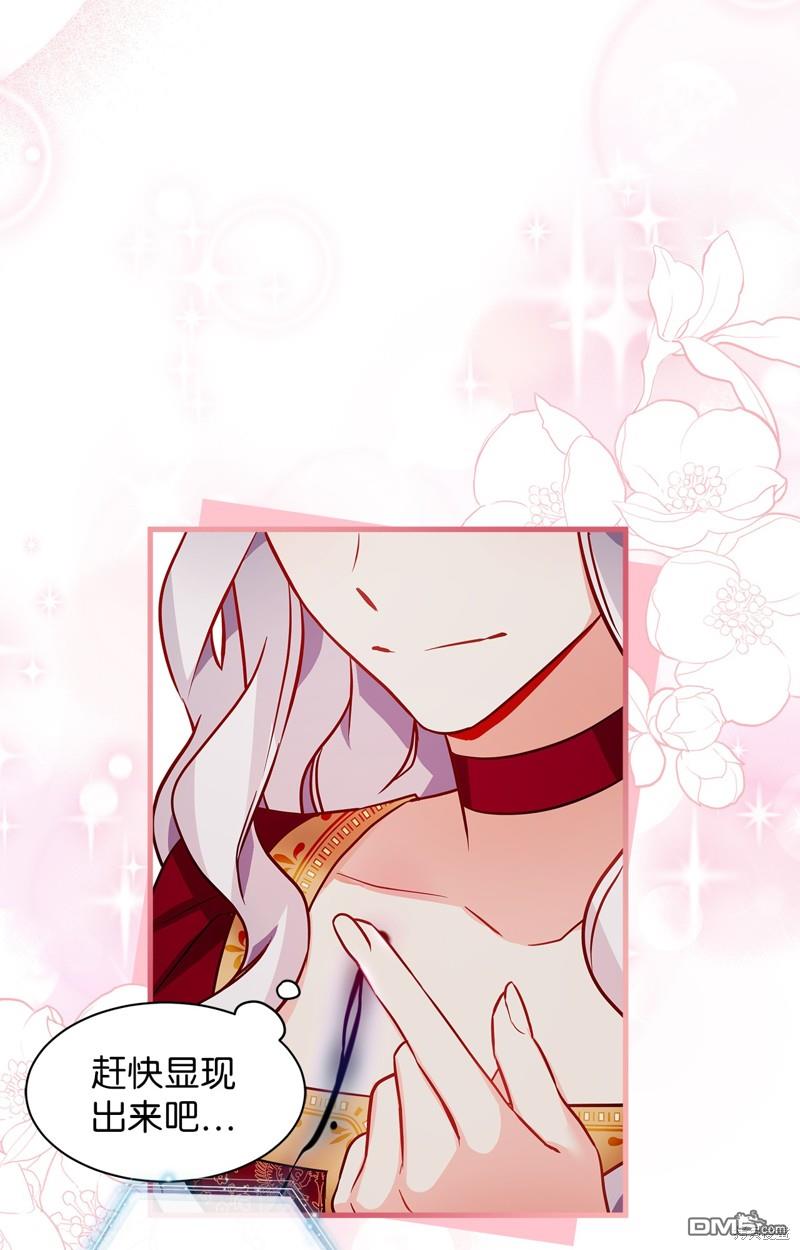 《虽然我是继母， 但女儿也太可爱了》第87话 第41页