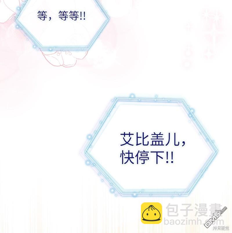 《虽然我是继母， 但女儿也太可爱了》第87话 第42页