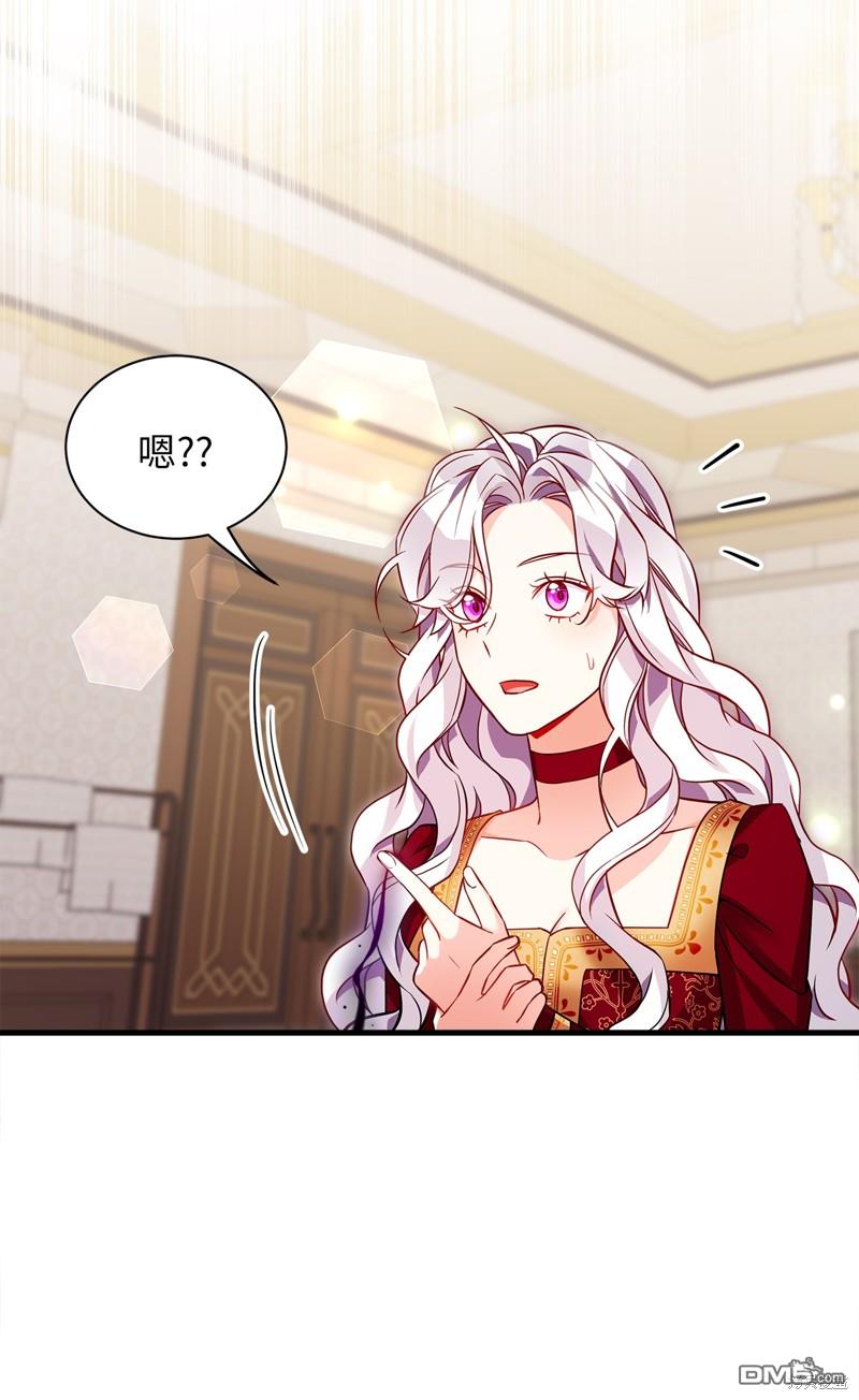 《虽然我是继母， 但女儿也太可爱了》第87话 第43页