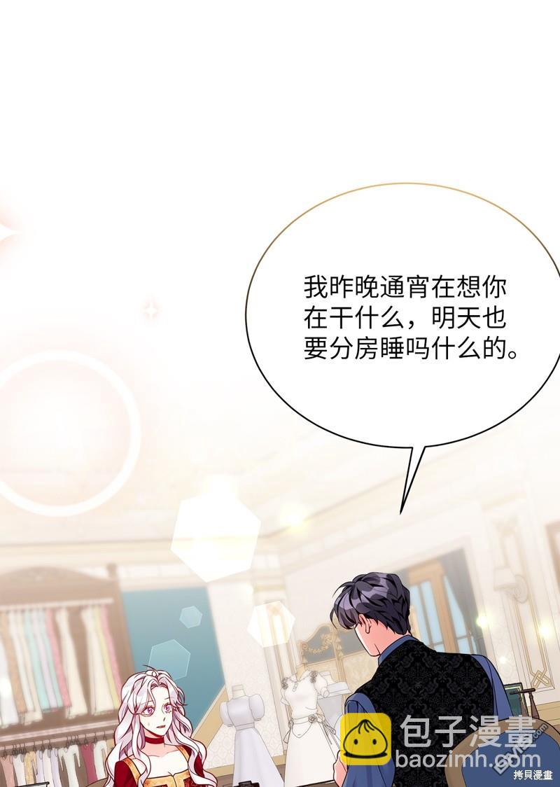 《虽然我是继母， 但女儿也太可爱了》第87话 第4页