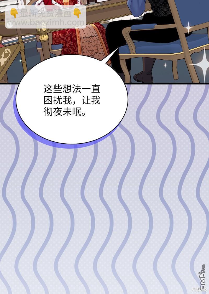 《虽然我是继母， 但女儿也太可爱了》第87话 第5页