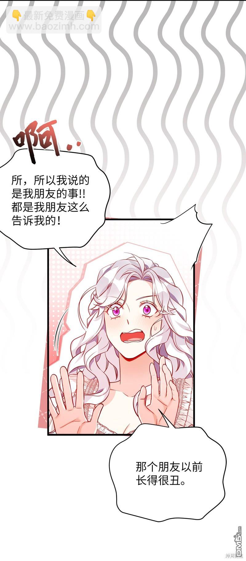 《虽然我是继母， 但女儿也太可爱了》第86话 第10页