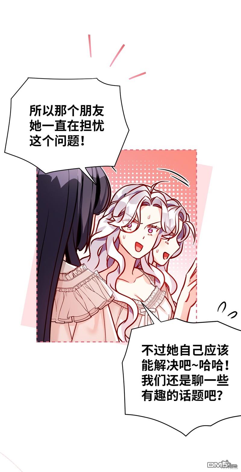 《虽然我是继母， 但女儿也太可爱了》第86话 第12页