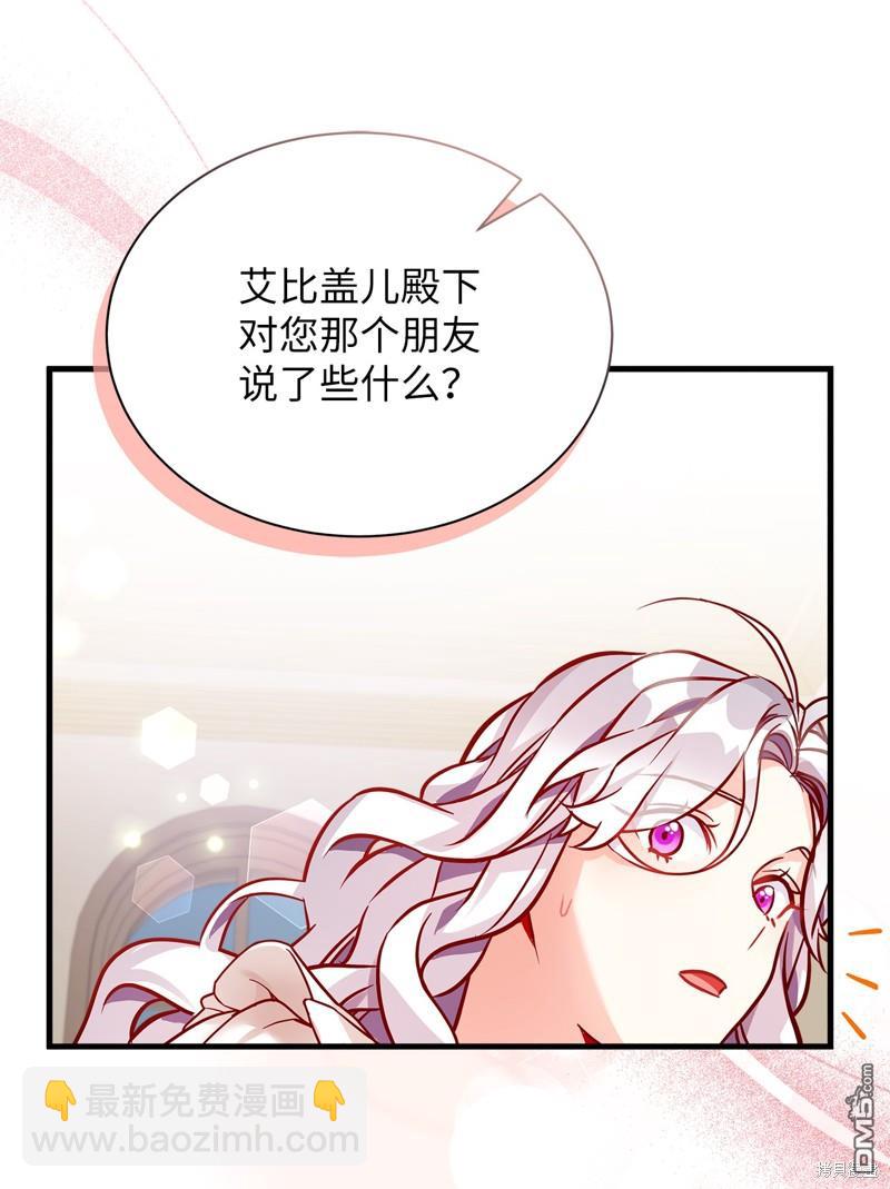 《虽然我是继母， 但女儿也太可爱了》第86话 第13页