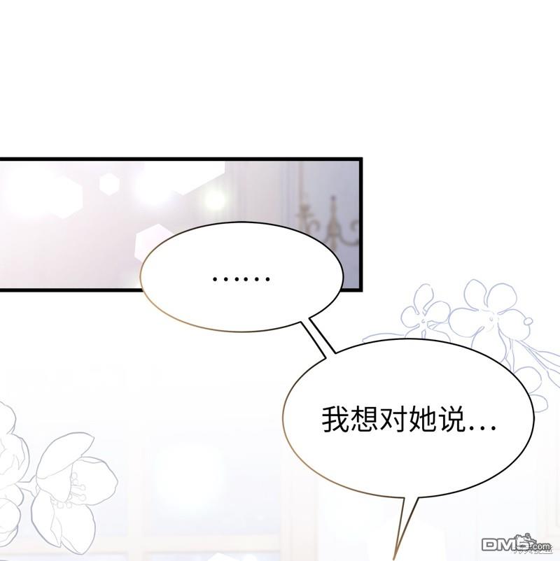 《虽然我是继母， 但女儿也太可爱了》第86话 第16页