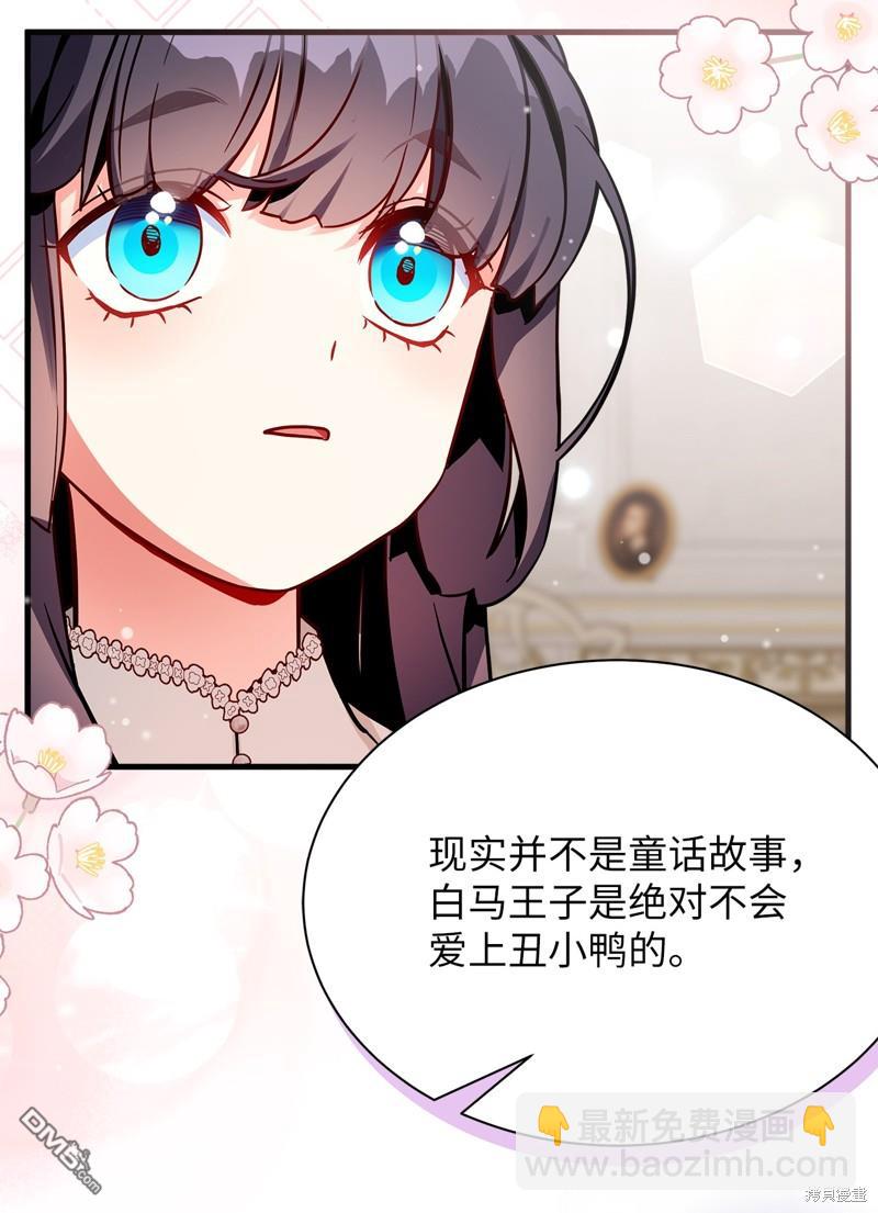 《虽然我是继母， 但女儿也太可爱了》第86话 第20页