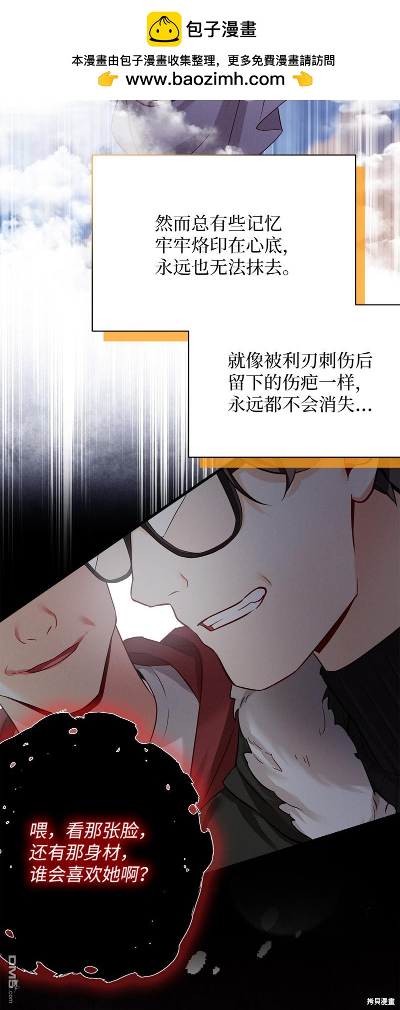 《虽然我是继母， 但女儿也太可爱了》第86话 第2页
