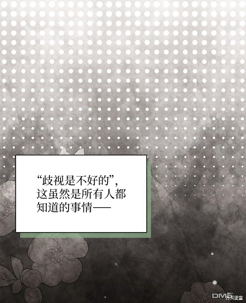 《虽然我是继母， 但女儿也太可爱了》第86话 第31页