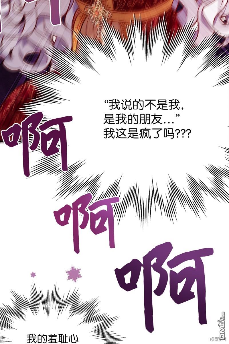 《虽然我是继母， 但女儿也太可爱了》第86话 第40页