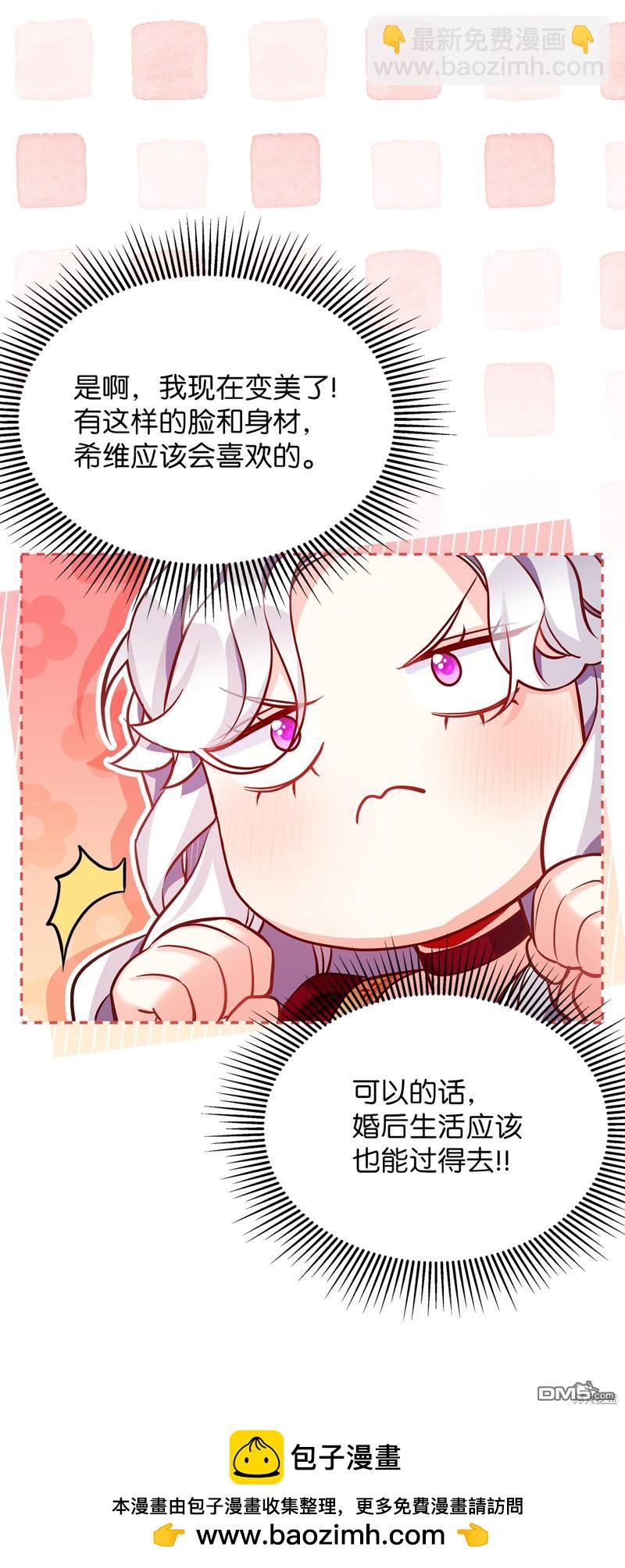 《虽然我是继母， 但女儿也太可爱了》第86话 第50页