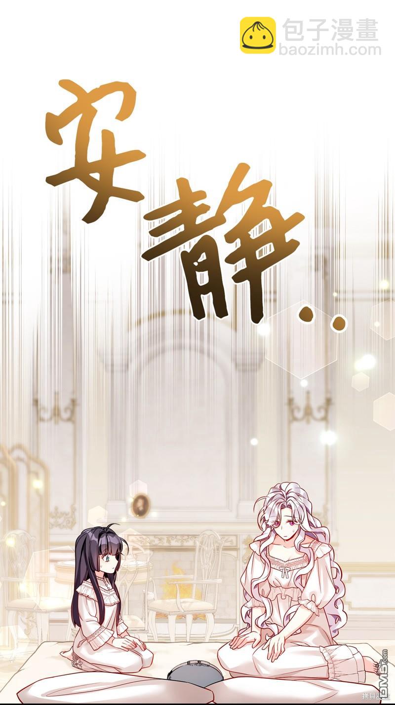 《虽然我是继母， 但女儿也太可爱了》第86话 第9页