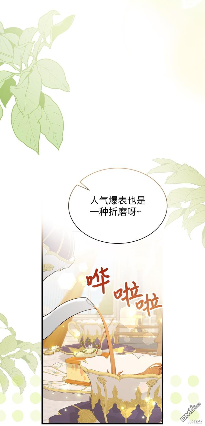 《虽然我是继母， 但女儿也太可爱了》第88话 第14页