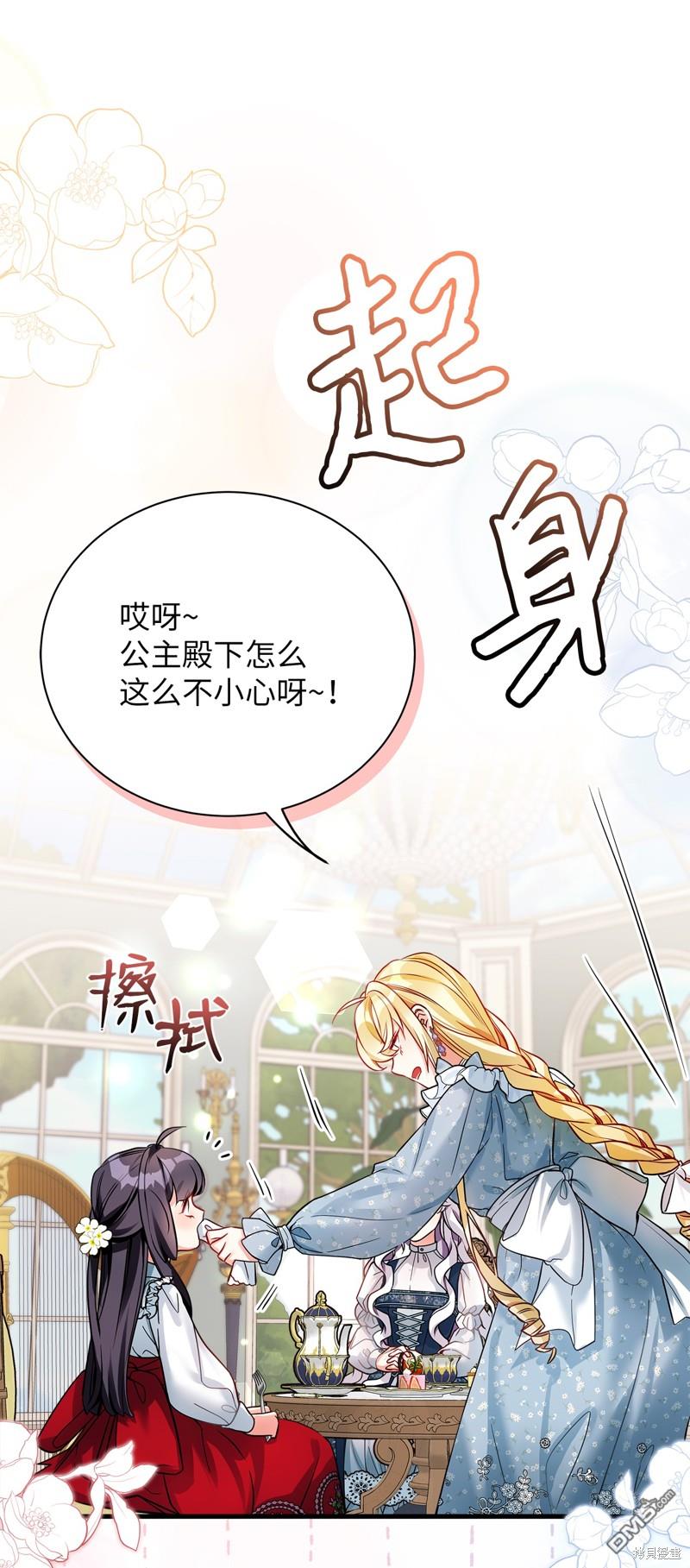 《虽然我是继母， 但女儿也太可爱了》第88话 第18页