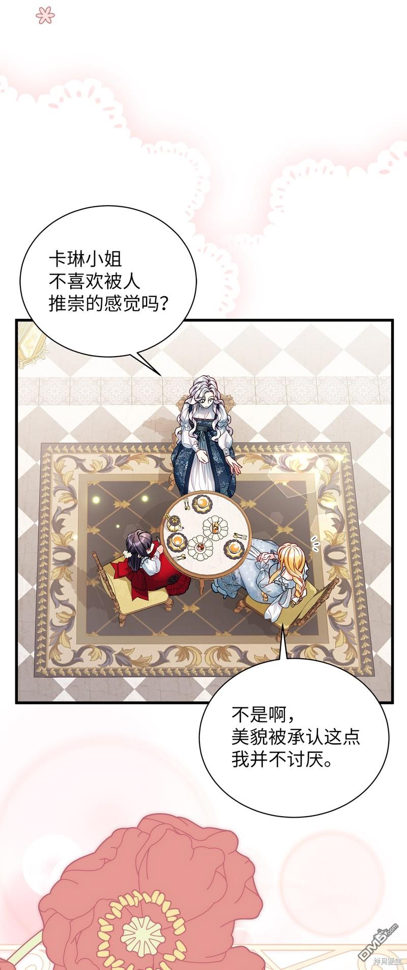 《虽然我是继母， 但女儿也太可爱了》第88话 第21页