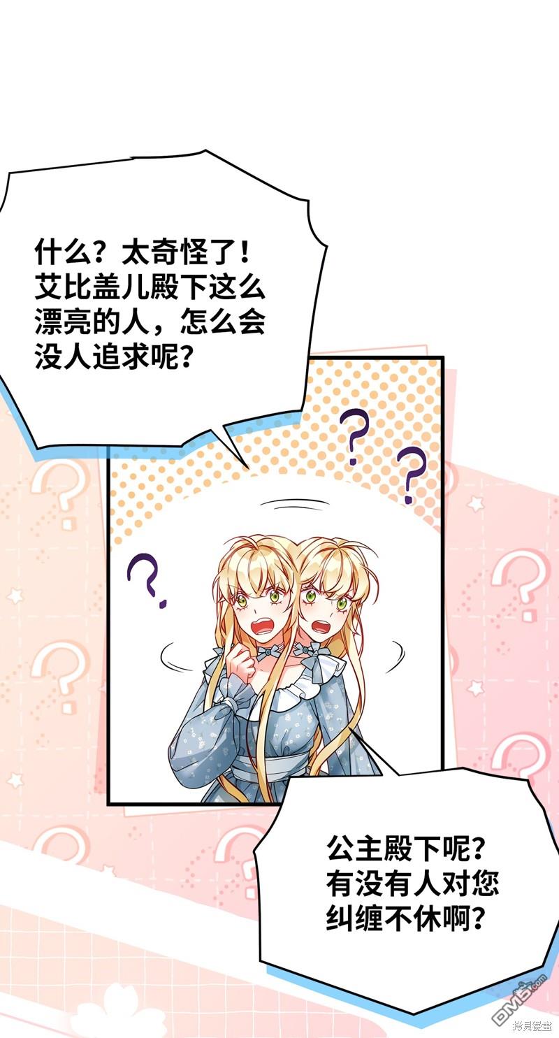 《虽然我是继母， 但女儿也太可爱了》第88话 第24页