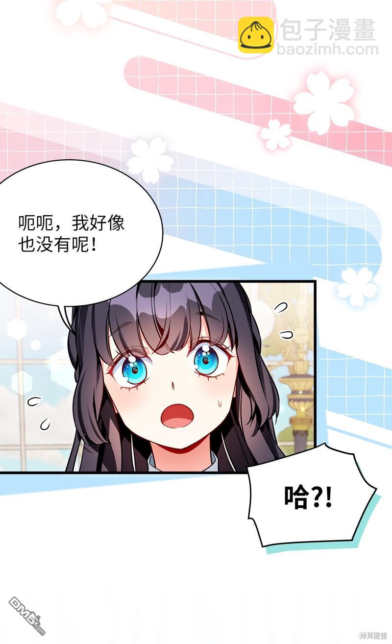 《虽然我是继母， 但女儿也太可爱了》第88话 第25页