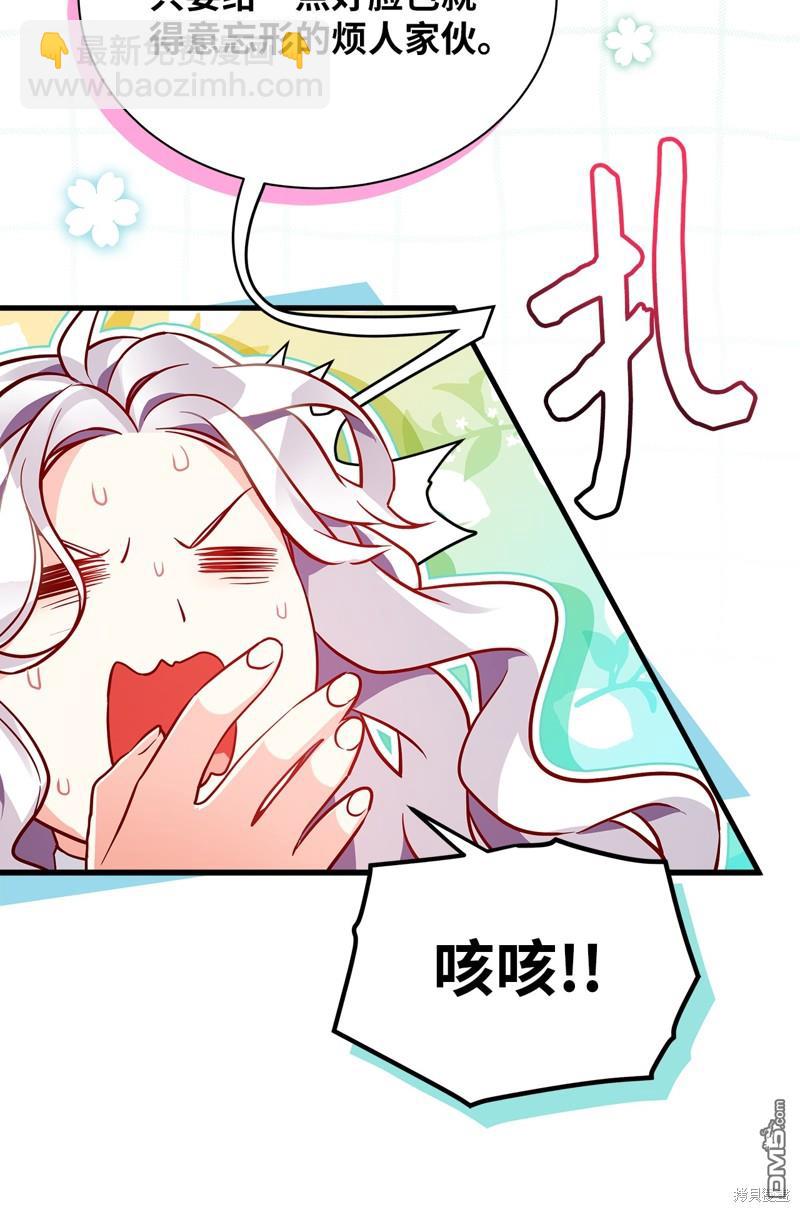 《虽然我是继母， 但女儿也太可爱了》第88话 第29页