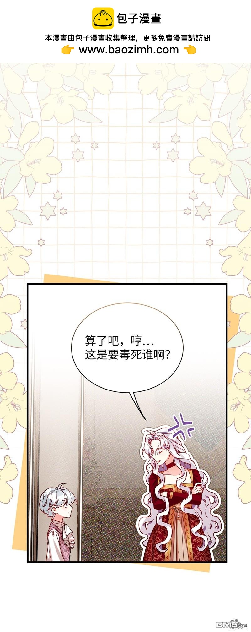 《虽然我是继母， 但女儿也太可爱了》第88话 第2页