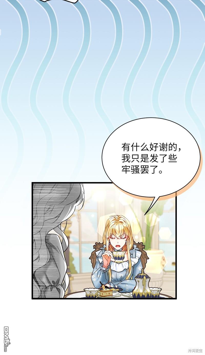 《虽然我是继母， 但女儿也太可爱了》第88话 第34页