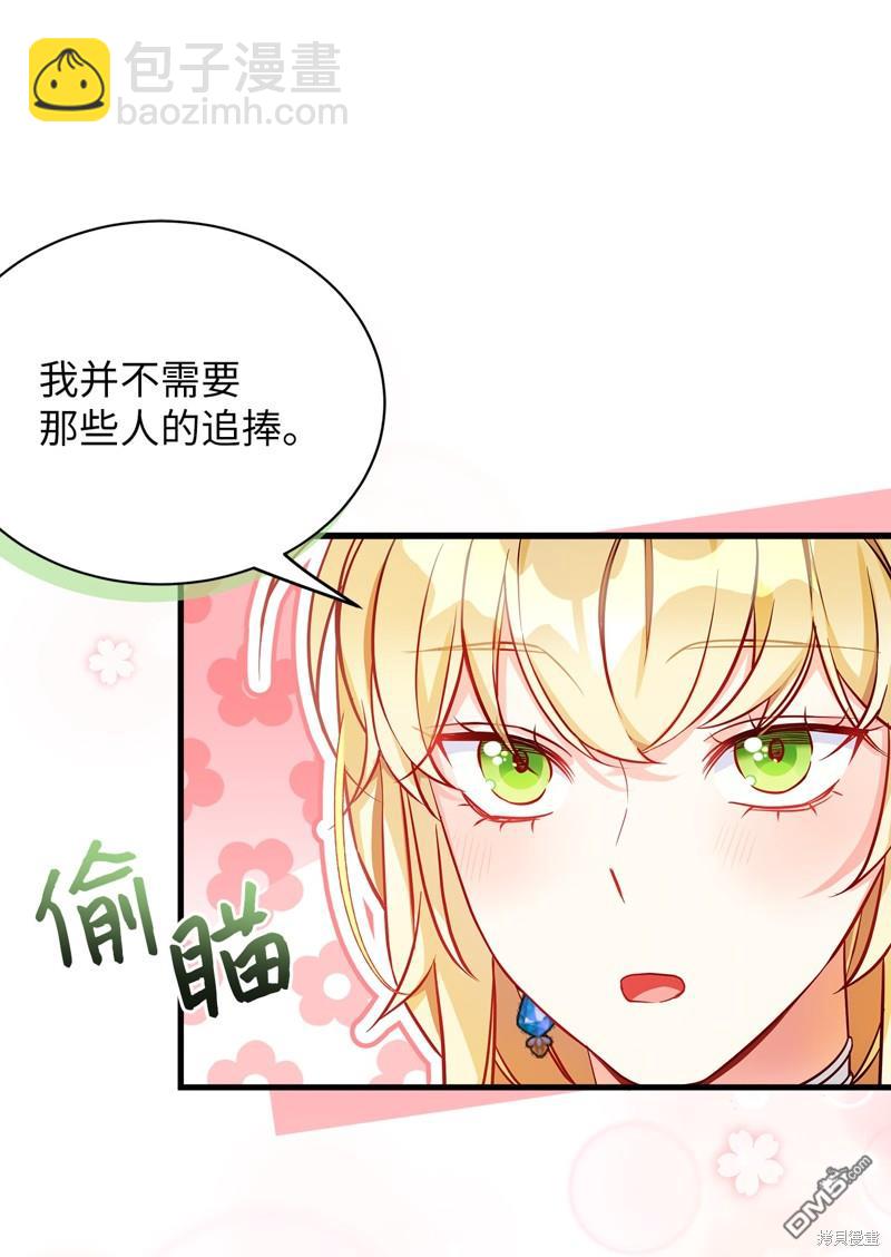 《虽然我是继母， 但女儿也太可爱了》第88话 第35页