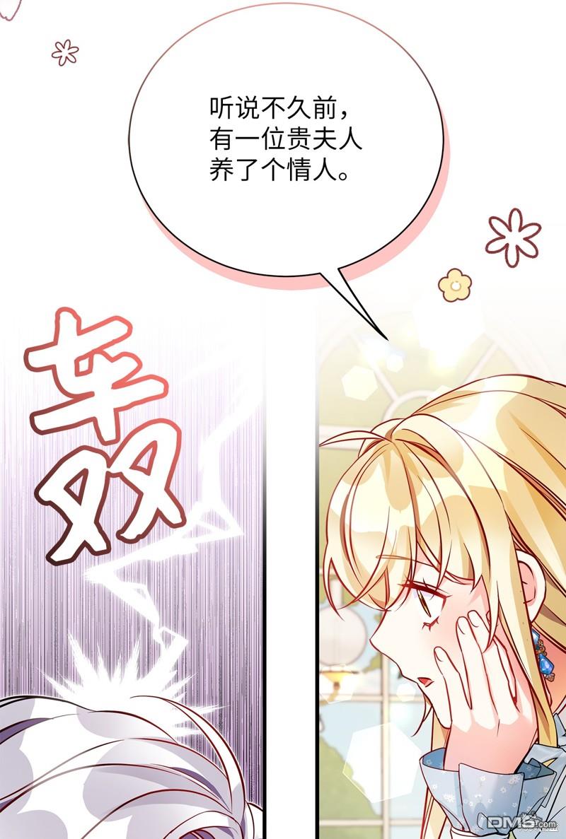 《虽然我是继母， 但女儿也太可爱了》第88话 第39页