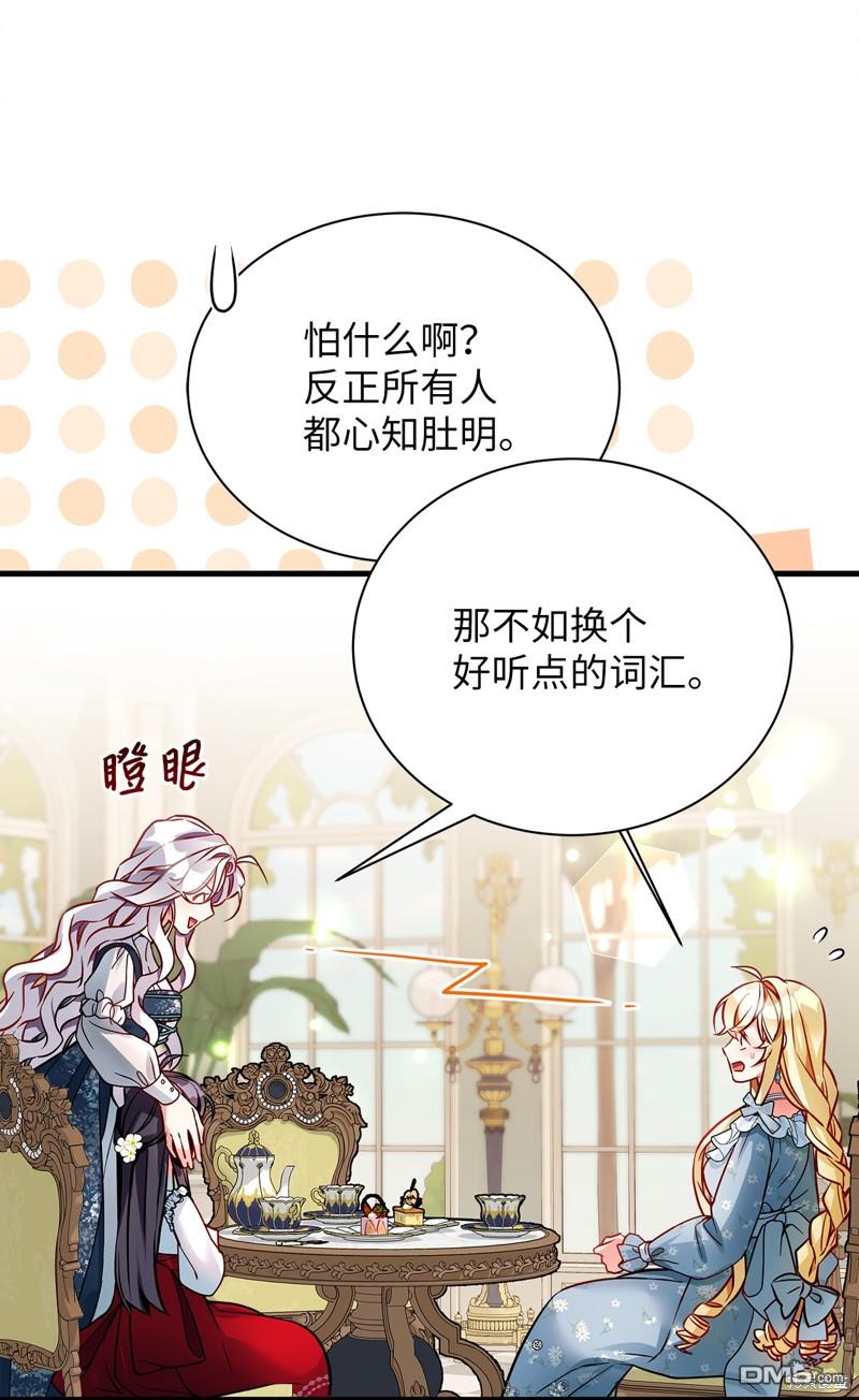 《虽然我是继母， 但女儿也太可爱了》第88话 第43页