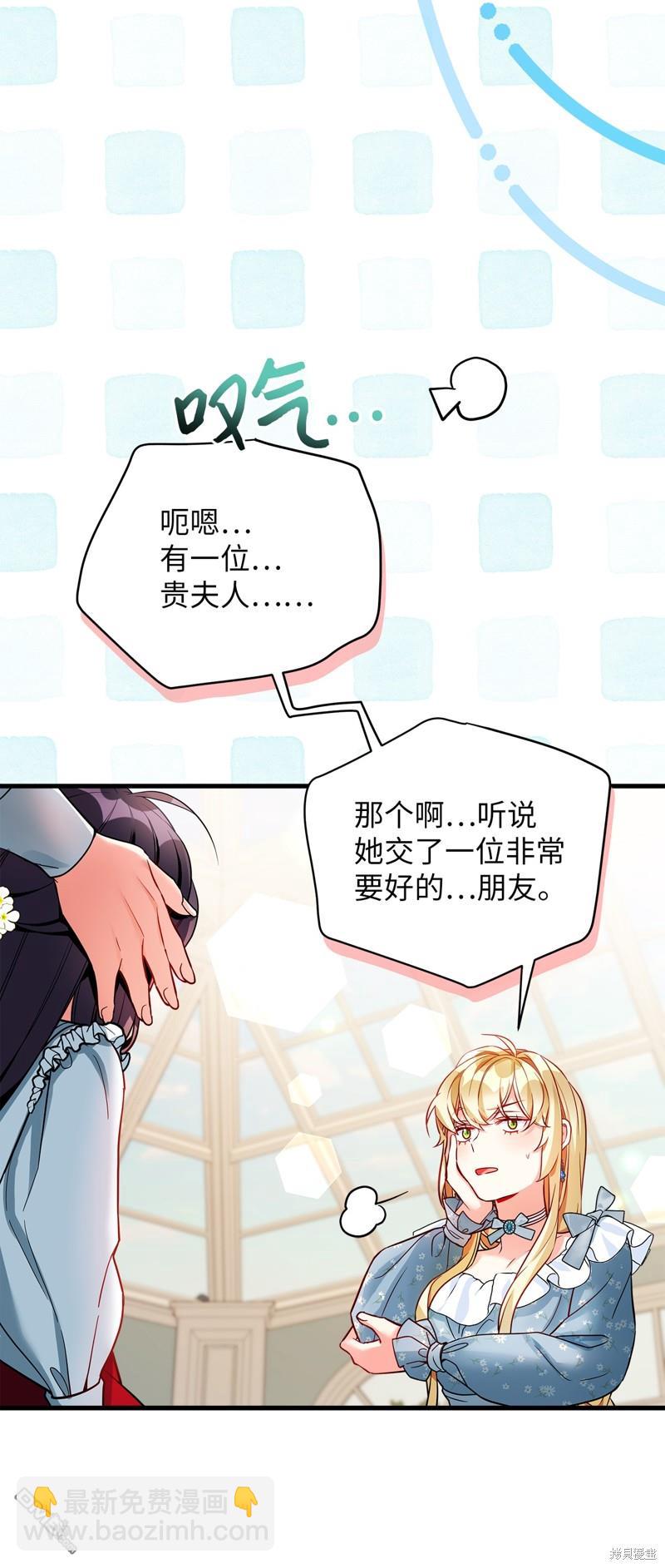《虽然我是继母， 但女儿也太可爱了》第88话 第46页