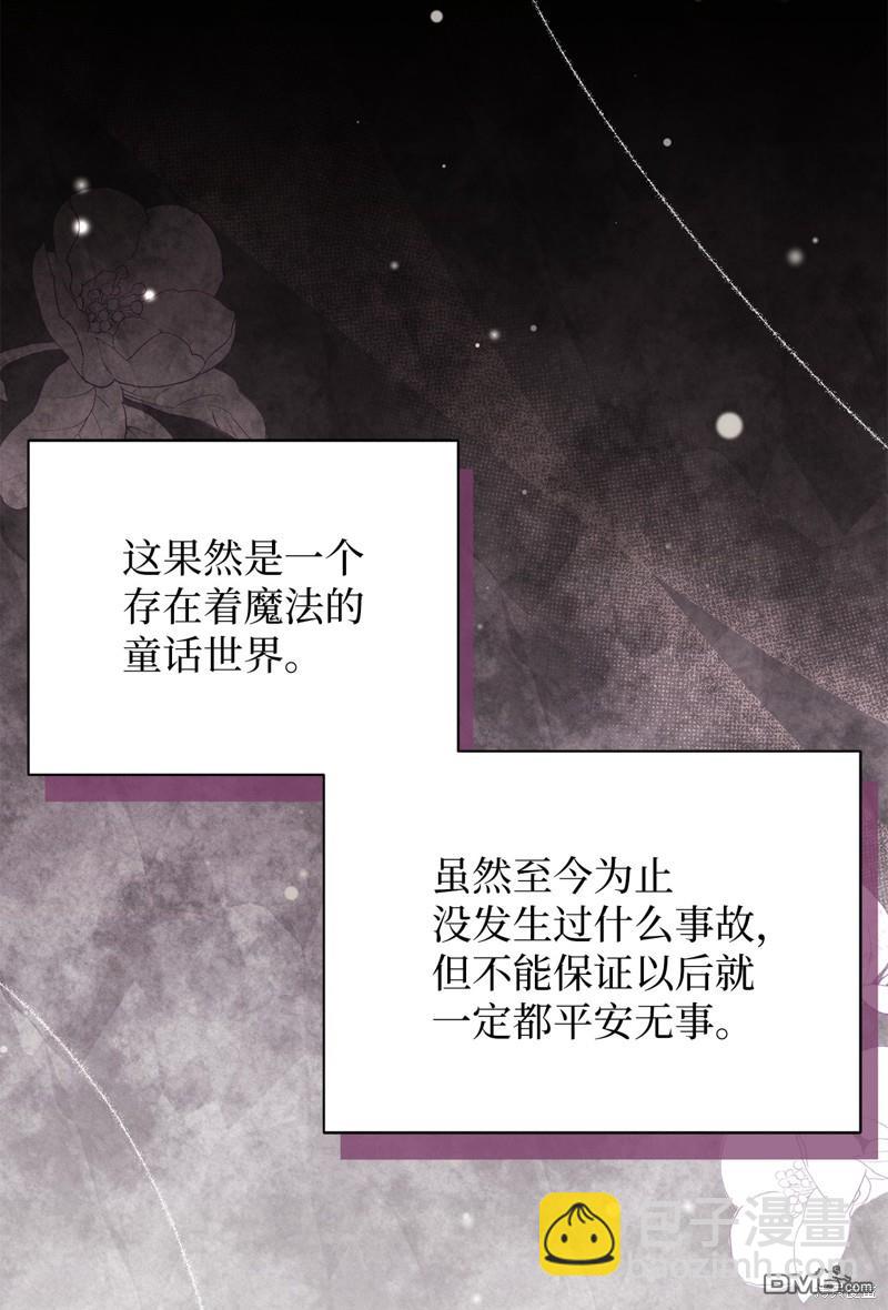 《虽然我是继母， 但女儿也太可爱了》第88话 第8页