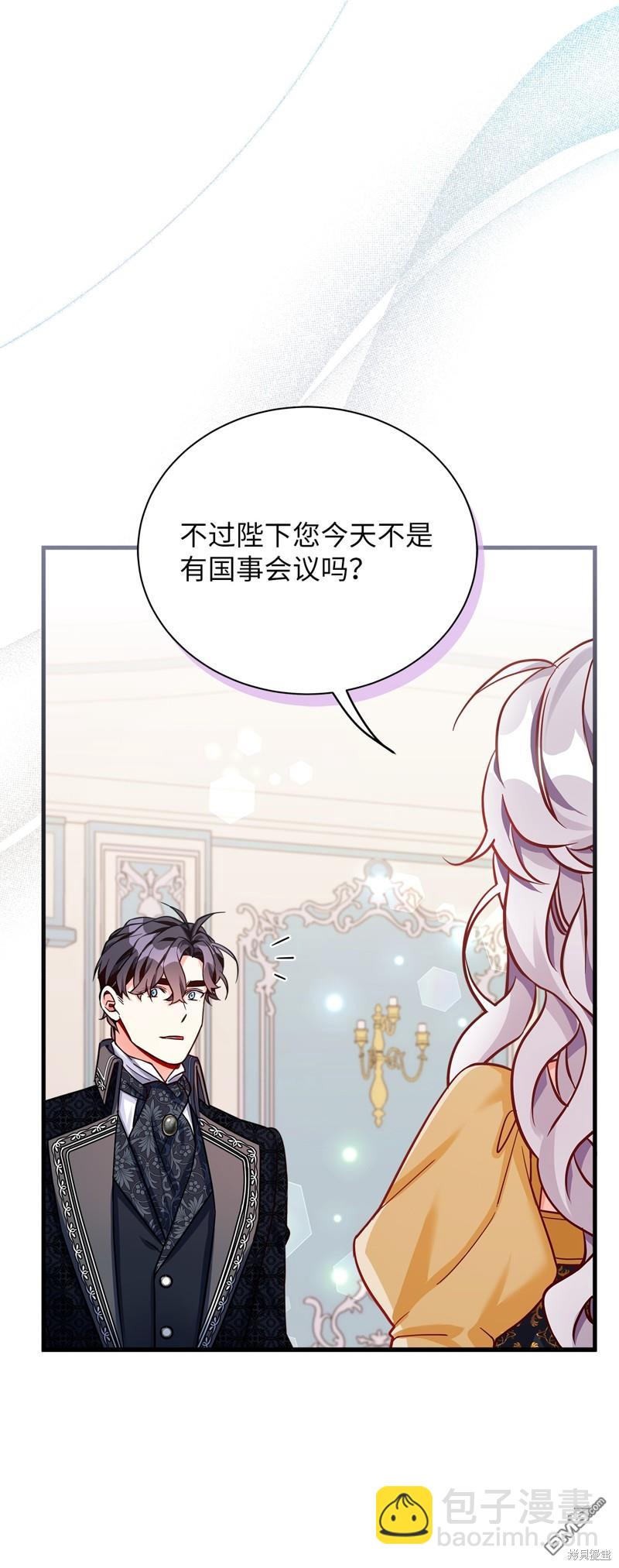 《虽然我是继母， 但女儿也太可爱了》第84话 第17页
