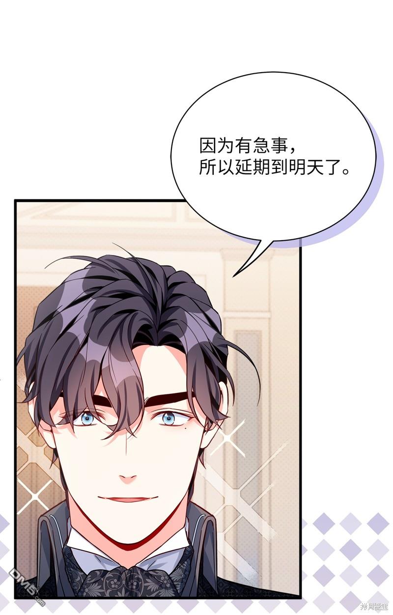 《虽然我是继母， 但女儿也太可爱了》第84话 第18页