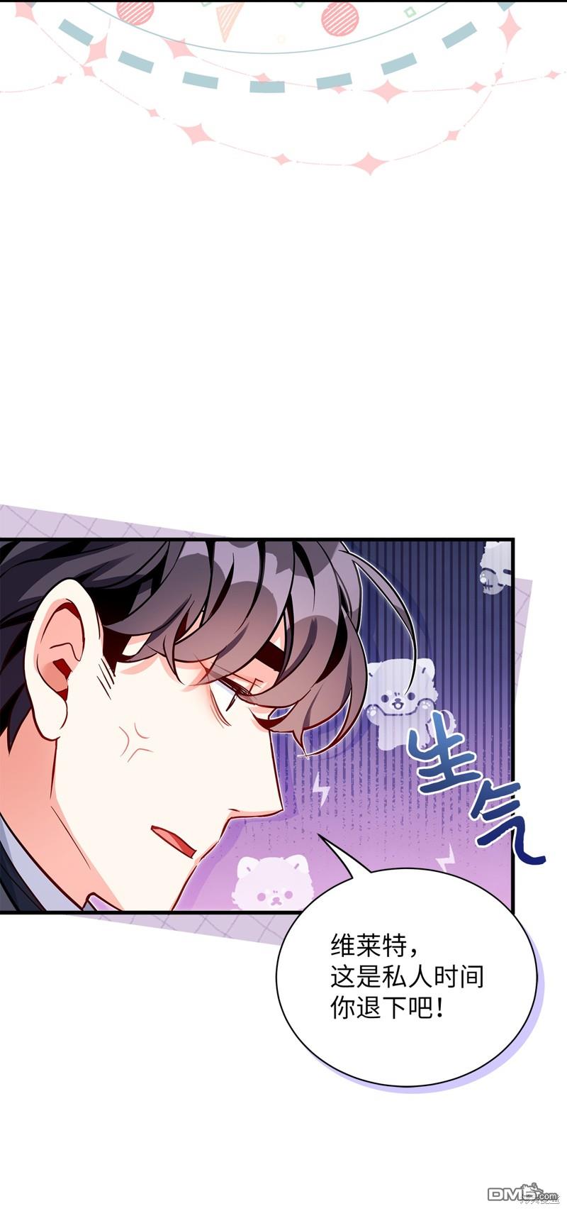 《虽然我是继母， 但女儿也太可爱了》第84话 第20页