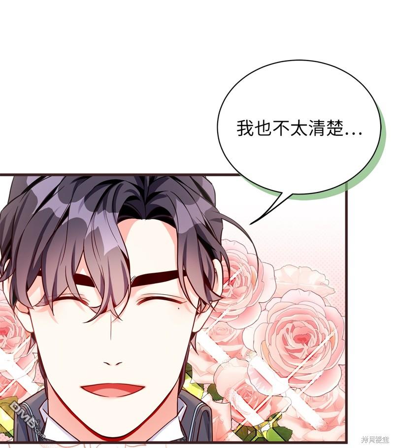 《虽然我是继母， 但女儿也太可爱了》第84话 第23页