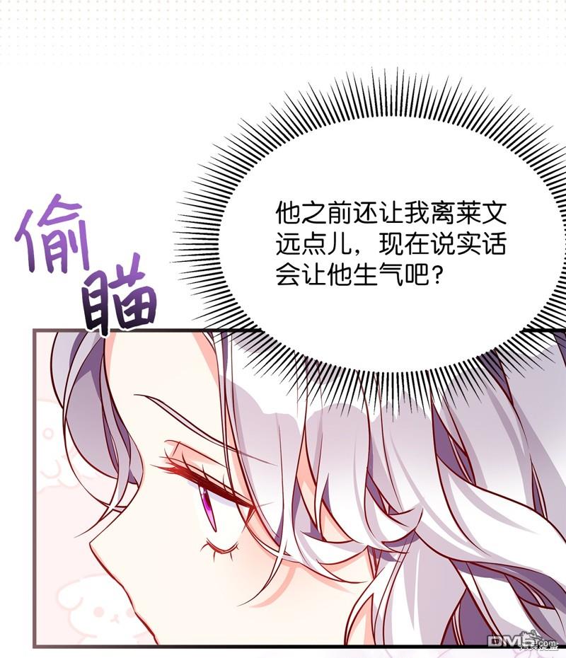 《虽然我是继母， 但女儿也太可爱了》第84话 第26页