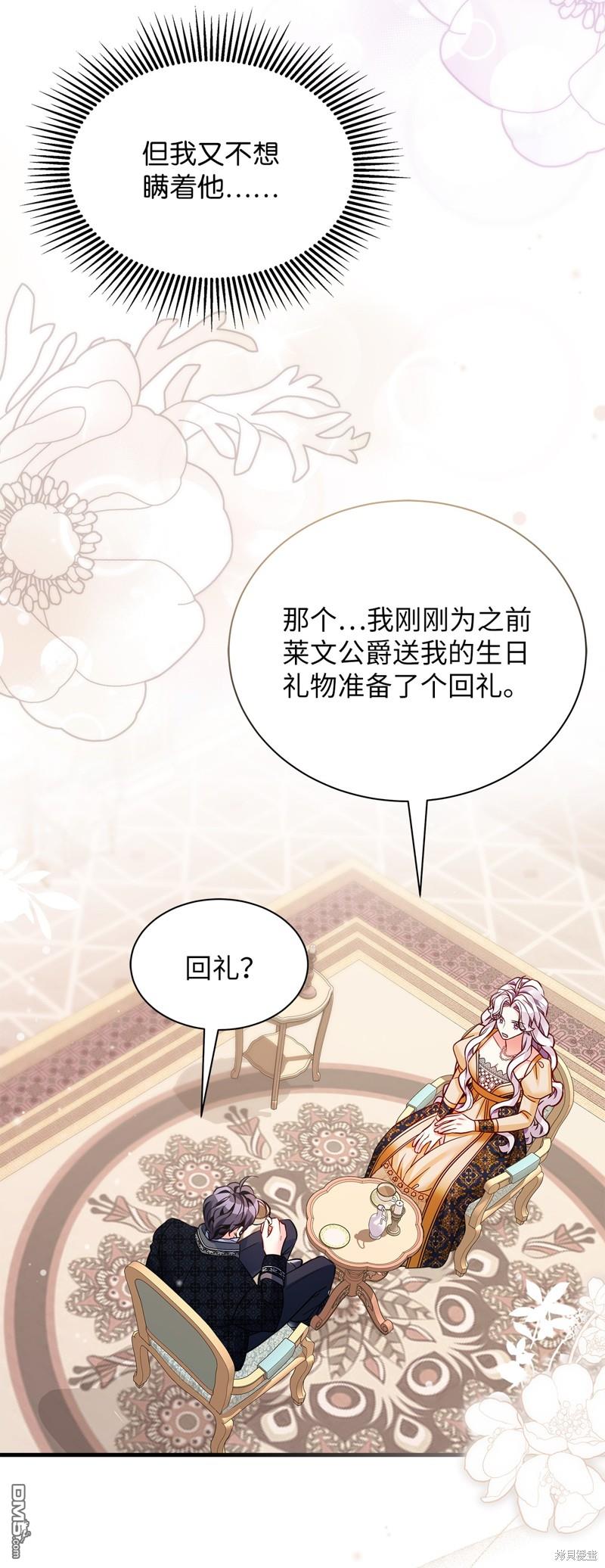《虽然我是继母， 但女儿也太可爱了》第84话 第27页