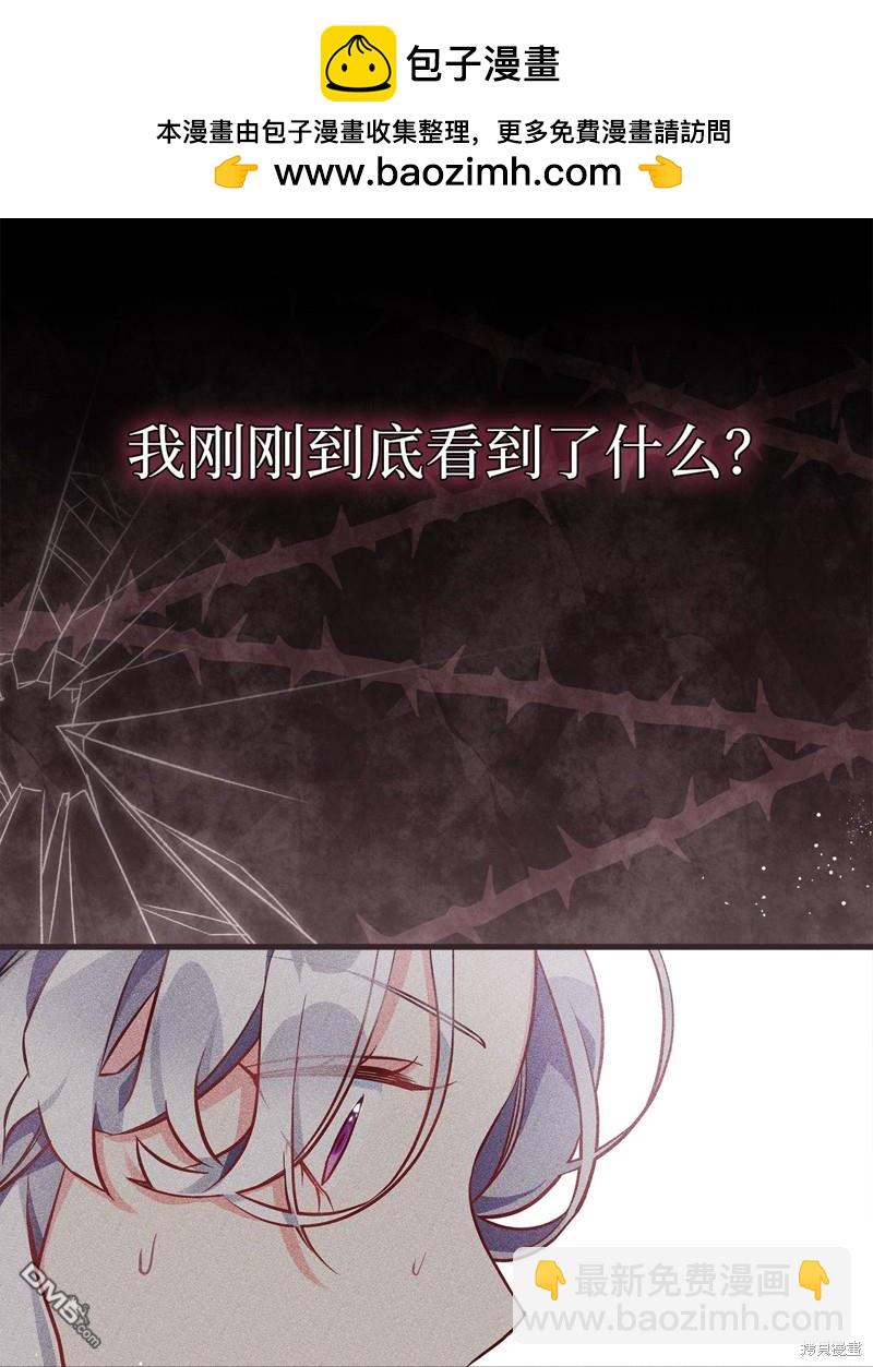 《虽然我是继母， 但女儿也太可爱了》第84话 第2页