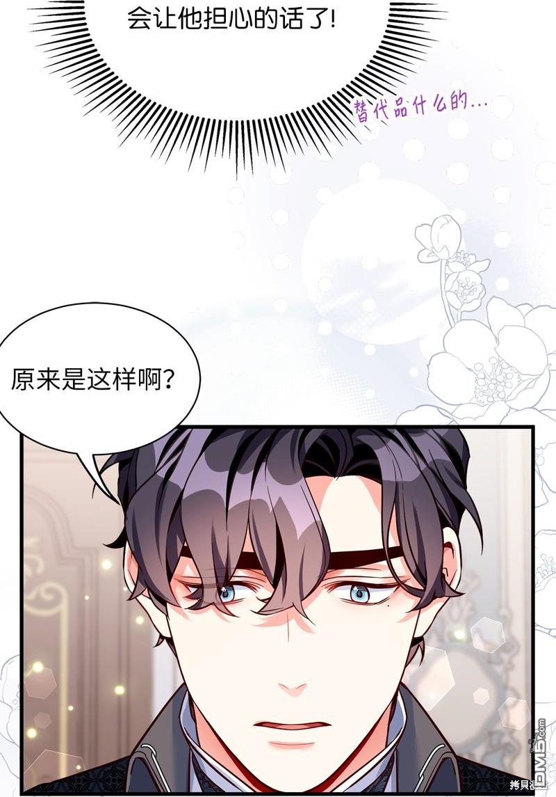 《虽然我是继母， 但女儿也太可爱了》第84话 第32页