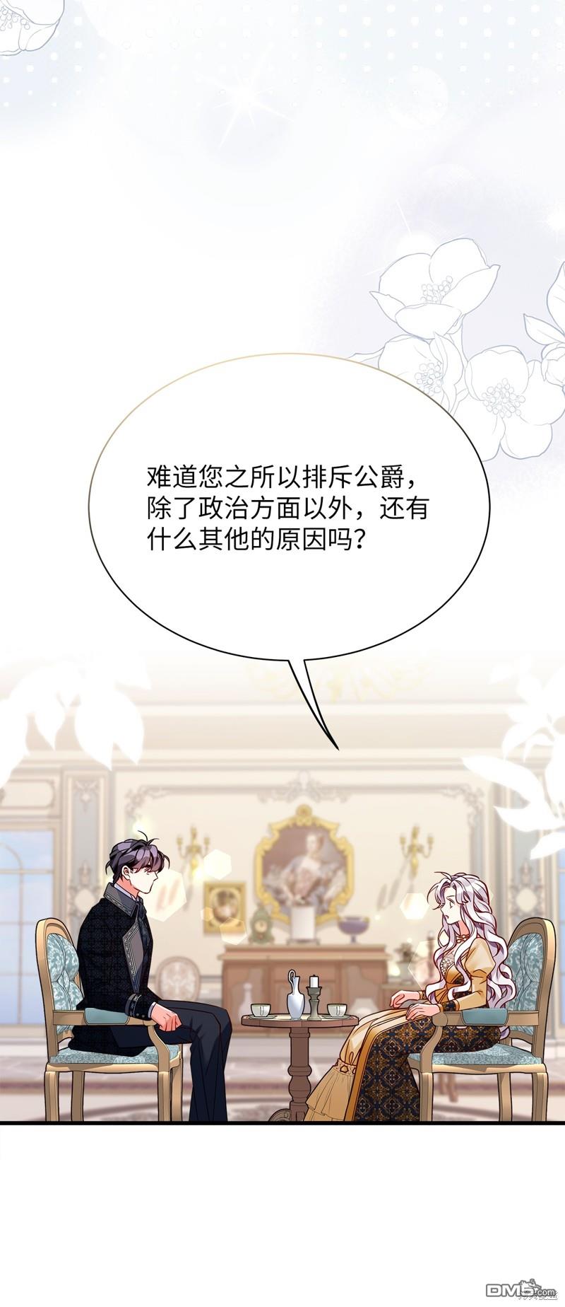 《虽然我是继母， 但女儿也太可爱了》第84话 第34页