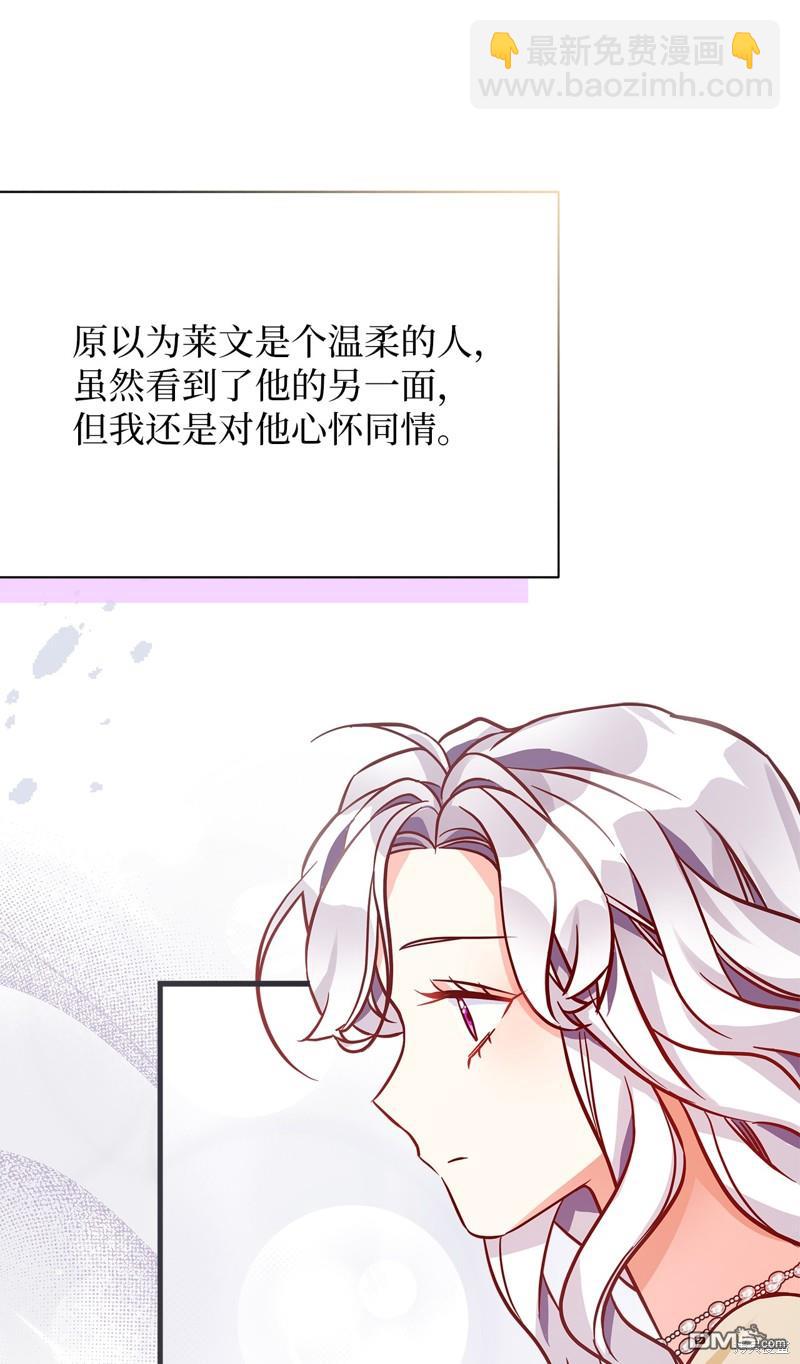 《虽然我是继母， 但女儿也太可爱了》第84话 第35页