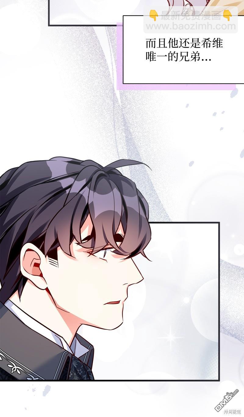 《虽然我是继母， 但女儿也太可爱了》第84话 第36页